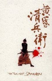 The Twilight Samurai