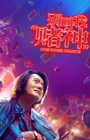 Bie jiao wo ‘Du Shen’