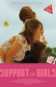 Support the Girls