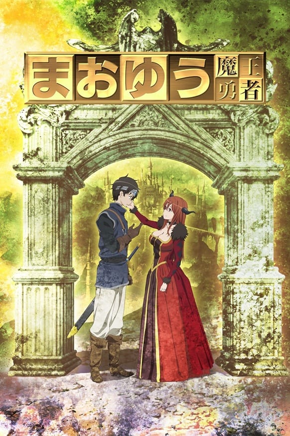 Maoyu ~ Archenemy & Hero 2013