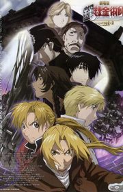 Fullmetal Alchemist the Movie: Conqueror of Shamballa 2005