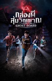 Ghost Board 2026