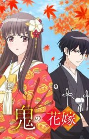 The Ogre’s Bride/Oni no Hanayome