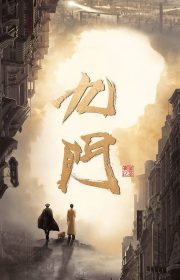 Mystic Nine