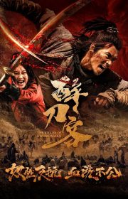 دانلود فیلم قاتل شمشیرزنان Drunken Blade 2025 بدون سانسور با زیرنویس فارسی چسبیده