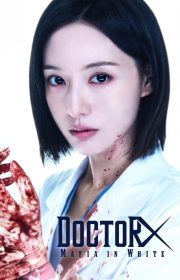 دانلود سریال دکتر ایکس مافیا سفید پوش Doctor X: Mafia in White/Doctor X: Age of the White Mafia